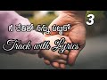 Nee Chethitho | నీ చేతితో | Track with Lyrics | Telugu Worship Songs | Christian Music Tracks Mp3 Song