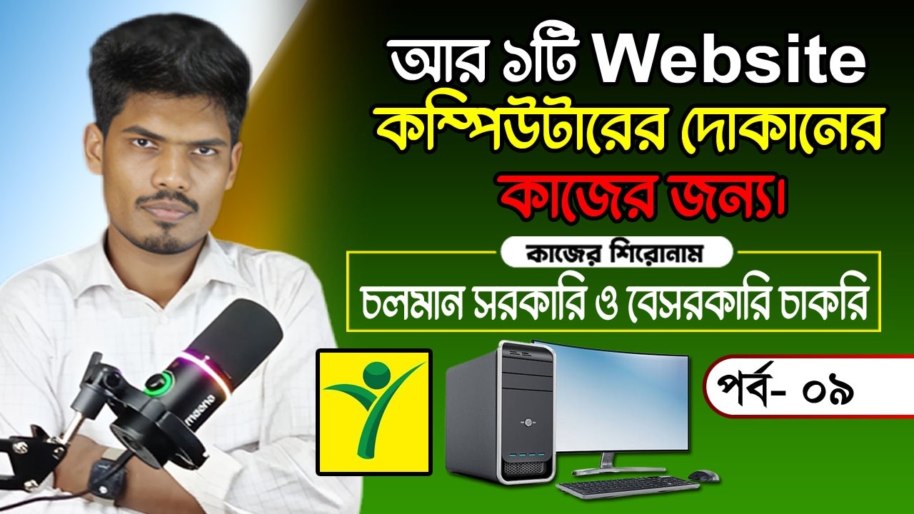 একটি Website দিয়ে কম্পিউটার দোকানের সব কাজ | পর্ব-৯ | IT Lancer BD ...