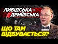 Скільки часу займе відновлення перегону Либідська - Деміївська та чи заморозять проєкт? | Авдокушин