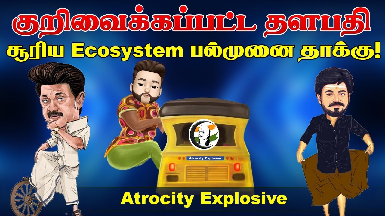 குறிவைக்கப்பட்ட தளபதி.. சூரிய Ecosystem பல்முனை தாக்கு! | Atrocity Arumugam | Dmk | Vijay | TVK
