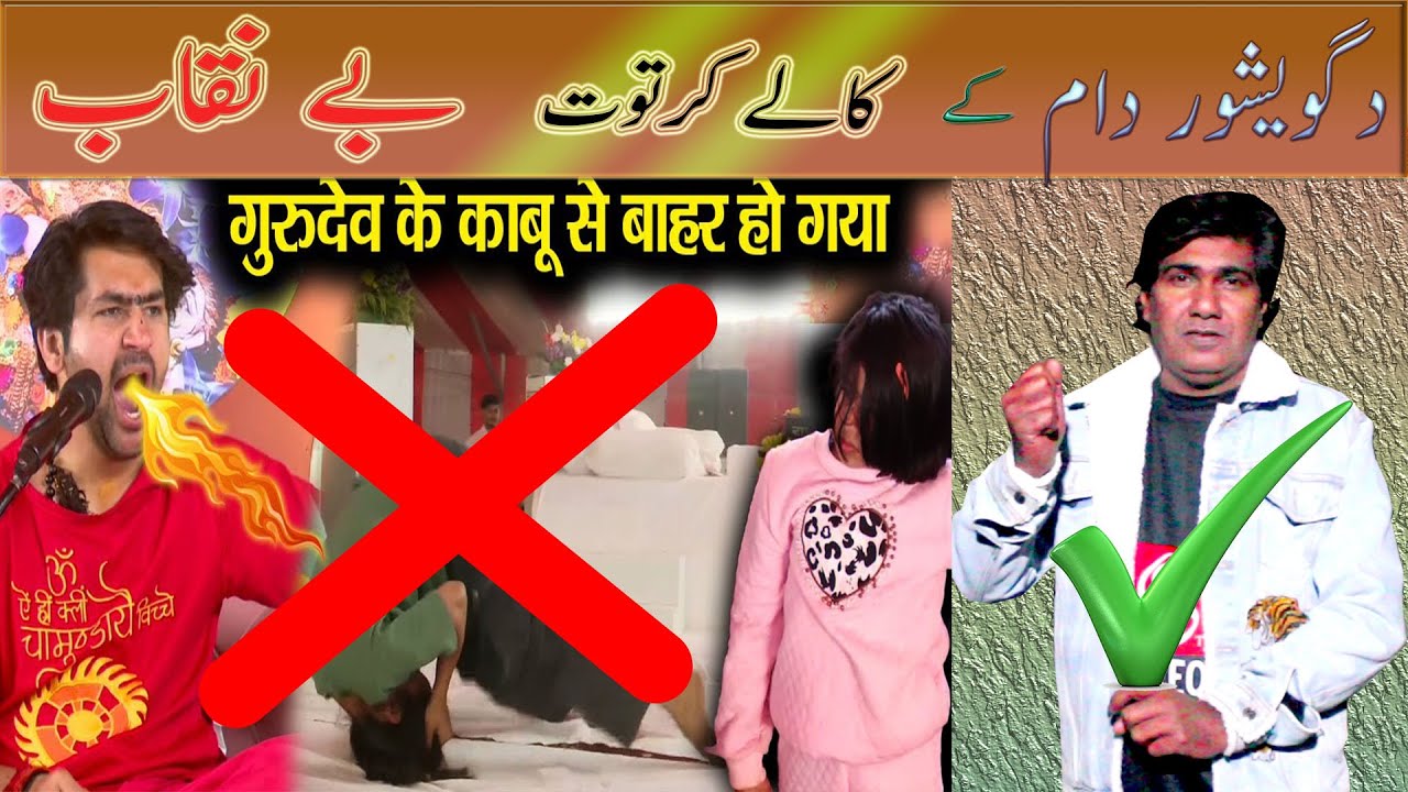 Bhagweshwar Dam Reality Exposed | भागेश्वर डैम के काले कारनामे | Jhoot Aur Drama Bazi Exposed | Ep34