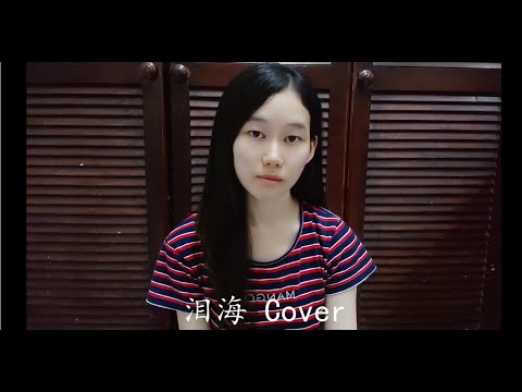 泪海 - 许茹芸 Cover (Wei Ying 维盈) #13