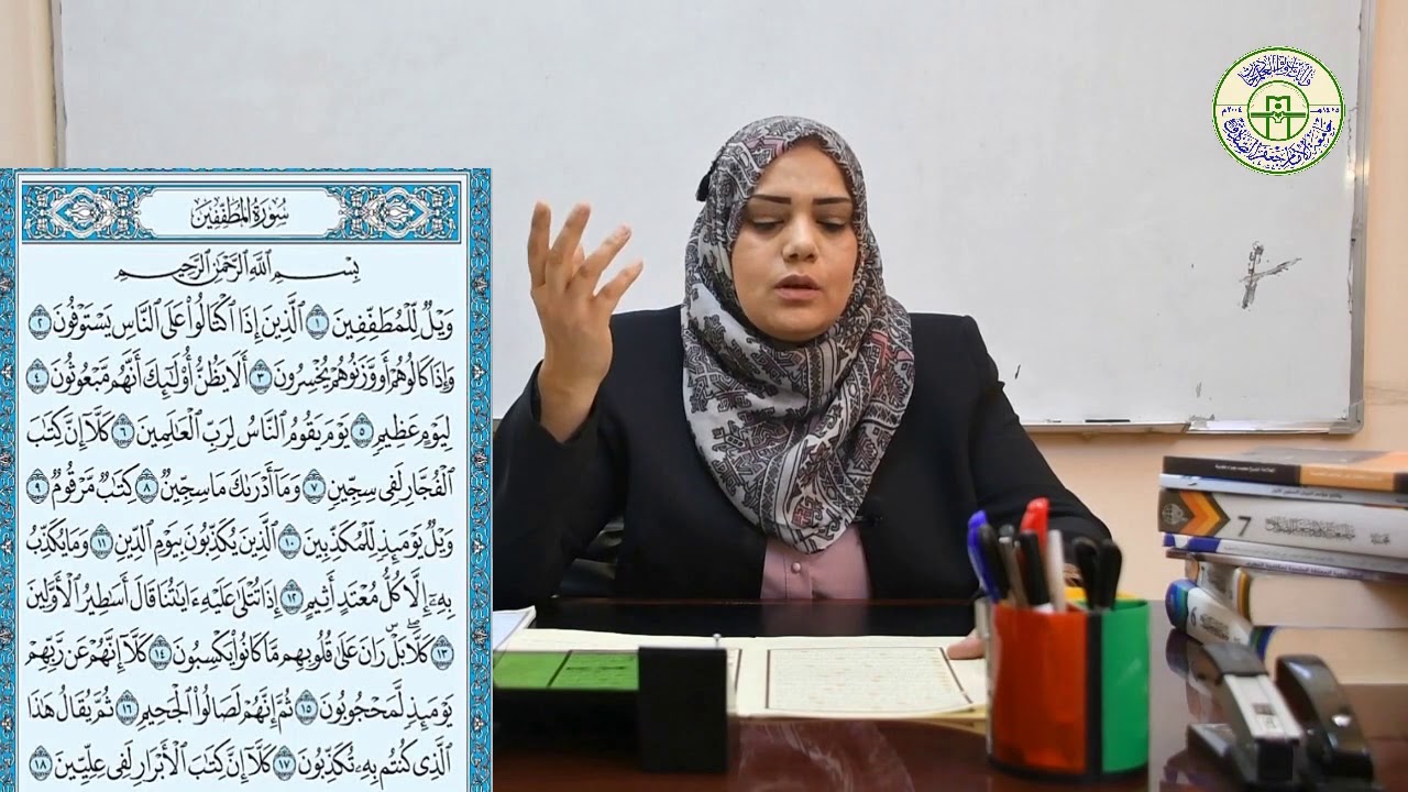 المحاضرة الاولى لقسم علوم القرآن المرحلة الاولى بعنوان تلاوة وحفظ د.  شروق سلمان