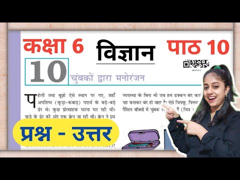 Class 6 Science chapter 10 question answer | ncert | कक्षा 6 पाठ 10 ...