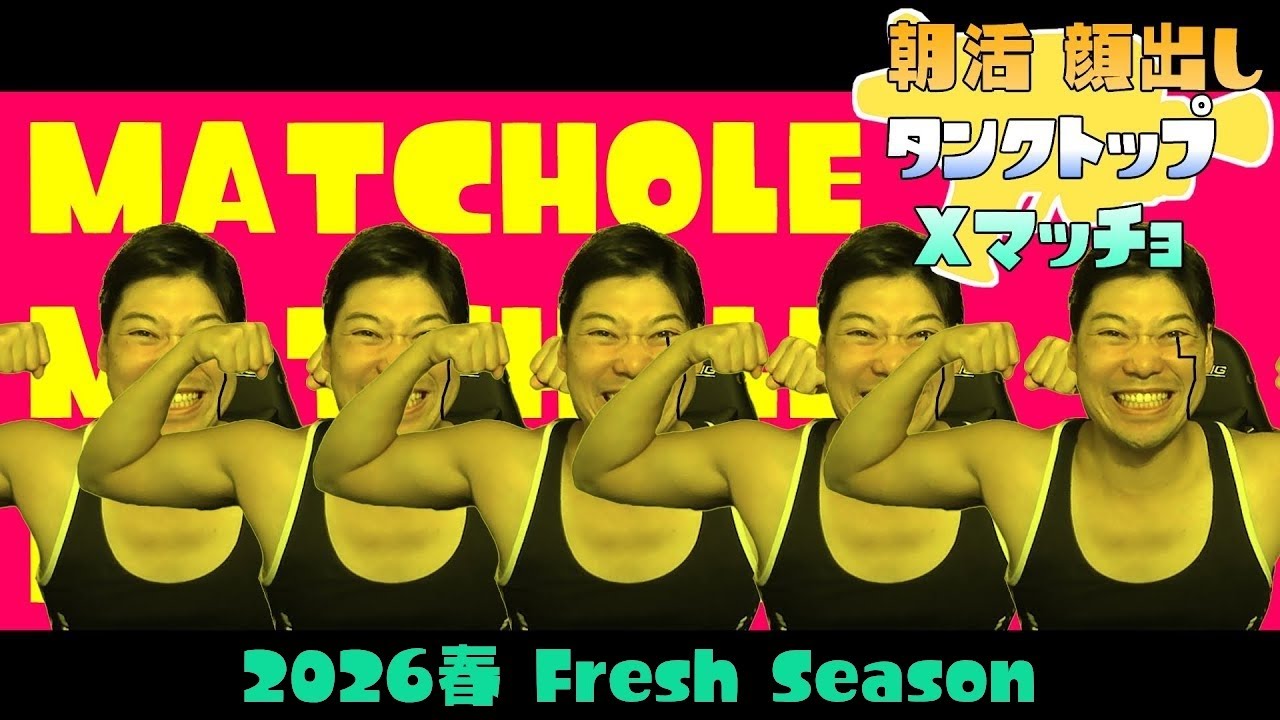 王冠を目指す朝活顔出しタンクトップXマッチョ！【スプラトゥーン3/Splatoon3】#スプラトゥーン3  #スプラ3  #Splatoon3