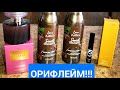 Второй заказ Орифлейм!!!