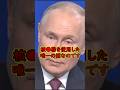 プーチン大統領「民間人に向けて核●器を投下した唯一の国が、米国なのです。」 広島、長崎への原爆投下に見える“アメリカの恐ろしさ”を語る。#広島 #長崎 #8月6日 #原爆 #プーチン #shorts