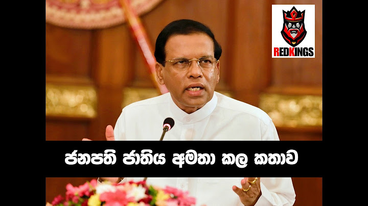 ජනපති ජාතිය අමතා කල විශේෂ කතාව - Special Speech of President Maithreepala Sirisena