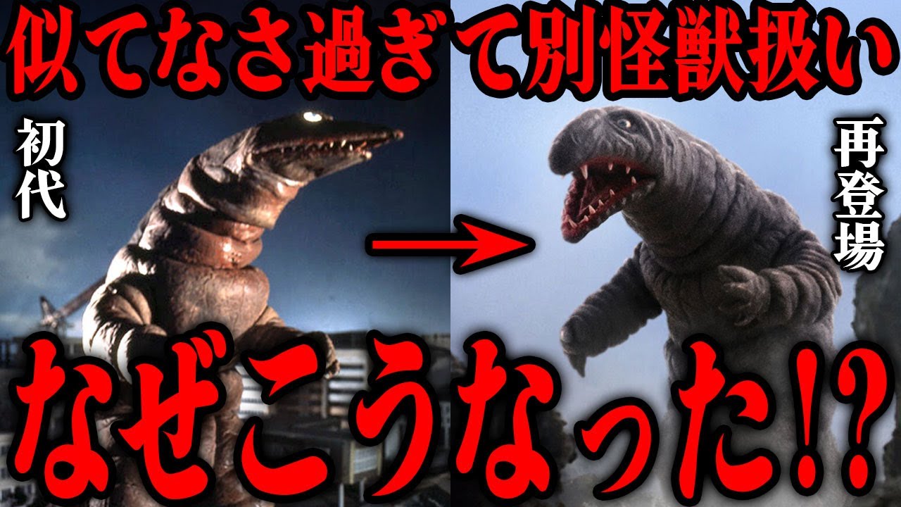 再登場のはずが外見の劣化から途中で新怪獣にされたデッドン…元々はテレスドンが再登場したという設定だった…完全な謎に包まれた幻の怪獣「ゴーモン」とは…!? ゼットンとの意外な関係性まで徹底解説！！