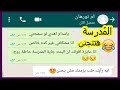 مدرسة بتكلم ام تلميذة تشتكيلها كانت هتجنن من ام الطفلة Crazy Screenshot