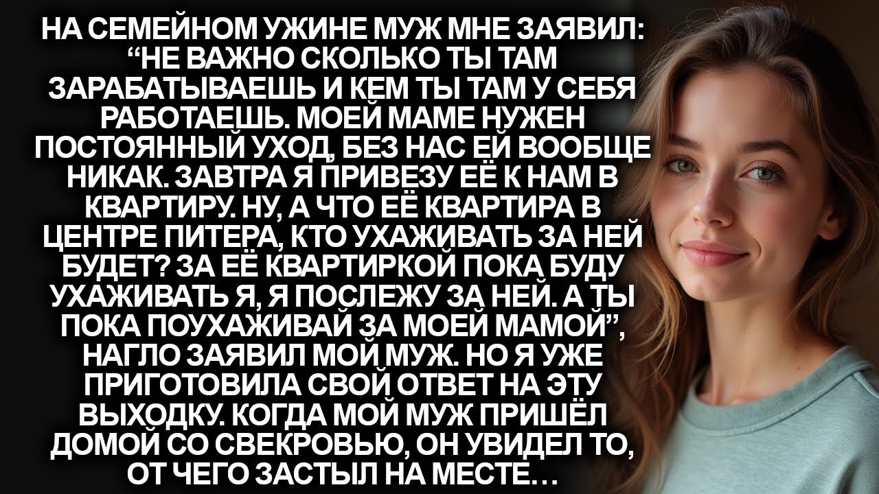 “Ты будешь ухаживать за моей мамой, а я буду жить в её квартире в центре Питера”, заявил мой муж...