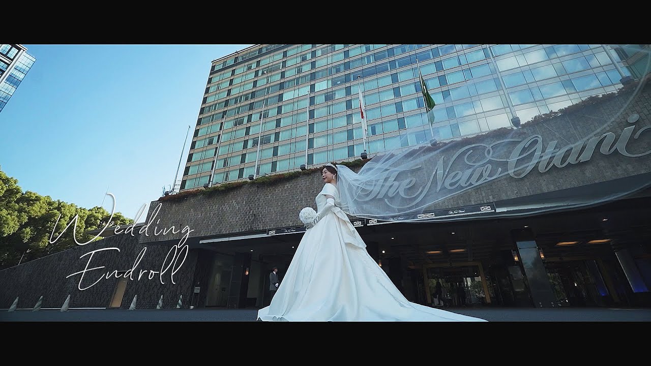 【ニューオータニ東京】結婚式　エンドロール　花束贈呈　当日撮って出しムービー