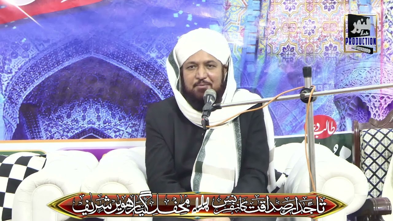 خطیب اہل سنت حضرت علامہ مولانا پیر غلام بشیر نقشبندی صاحب آستانہ عالیہ باؤلی شریف