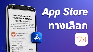 iOS 17.4 Sideloading: - ให้คุณใช้งานแอปที่ไม่มีใน App Store บน iPhone(Fortnite Download ios)