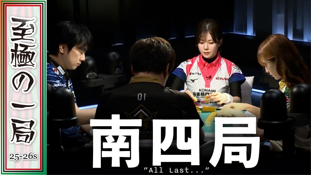 【Mリーグ】今年はポイントゲッター！？BEAST『中田花奈』vs 格闘倶楽部『高宮まり』vs ABEMAS『多井隆晴』vs Pirates『小林剛』ここで逆転の手が入る！！【麻雀/名場面】