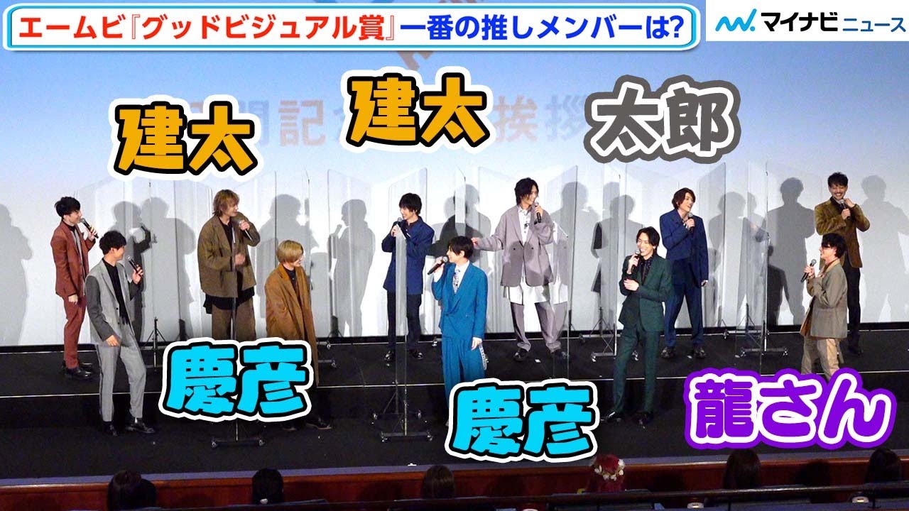 『エームビ』秋冬、好みのタイプ言い合いで大盛り上がり、水江建太人気に荒牧慶彦派が応戦　映画『MANKAI MOVIE「A3!」~AUTUMN & WINTER~』公開記念舞台挨拶