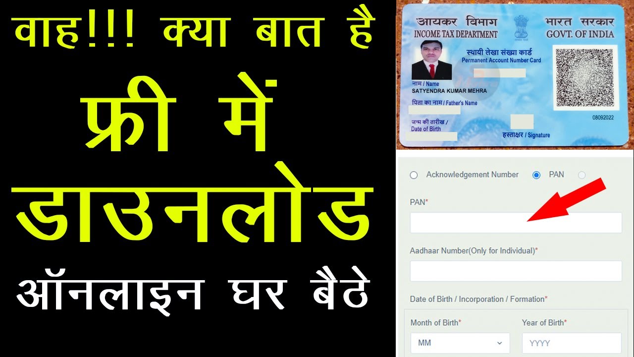 free me pan card download kaise kare 2023, how to download e pan card ...