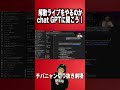 レペゼン地球の解散ライブについて意見を言うチバニャン⑤ #チバニャン #レペゼン地球