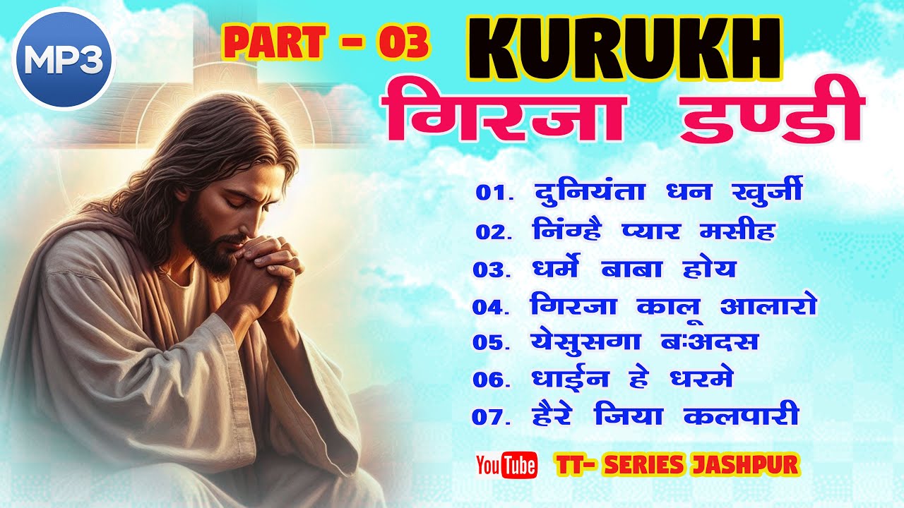 Kurukh Girja Dandi II PART -03 II OSCAR LAKRA II ALMA LAKRA II TT - Series JASHPUR II