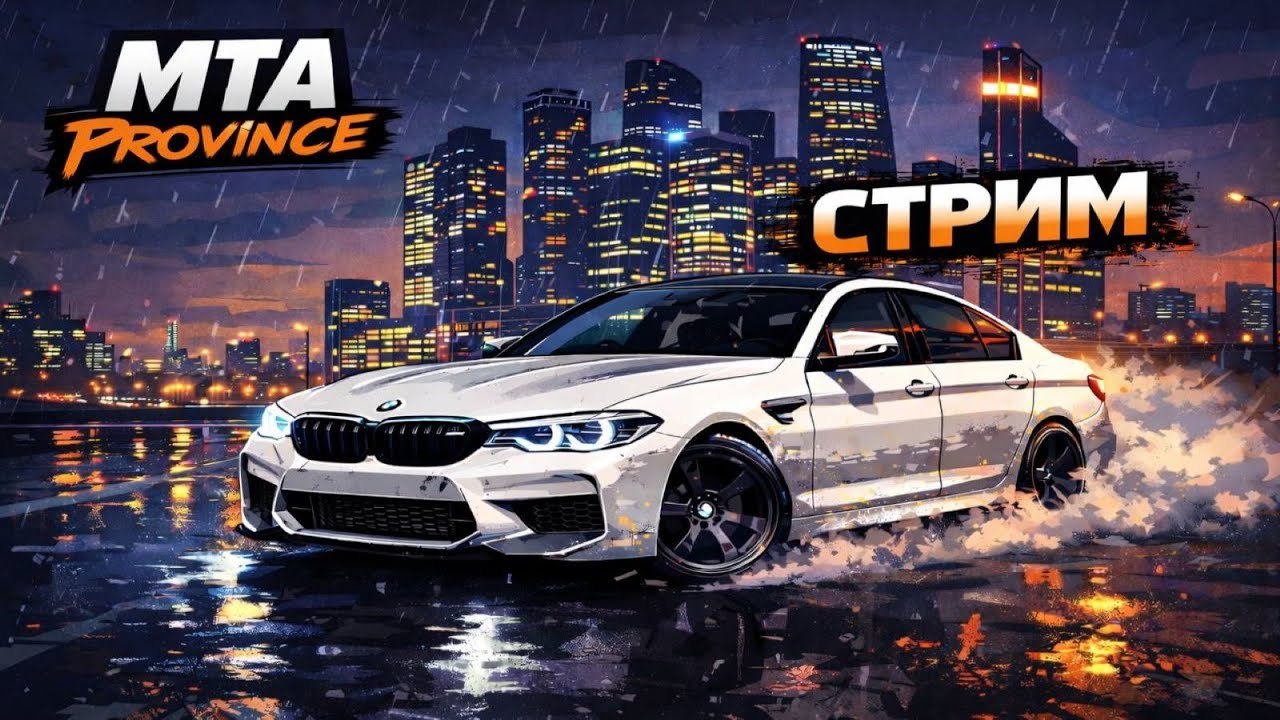 NO WEBCAM ⭐СТРИМ по MTA PROVINCE⭐ \ ⭐ПУТЬ БОМЖА (РЕАЛЬНО БОМЖА)⭐