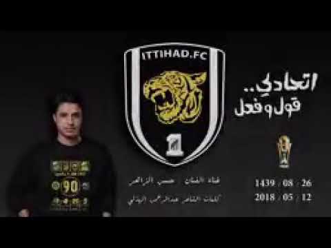 اغنية احلا فرقة كرة القدم في العالم اتحاد أتي اتاوي