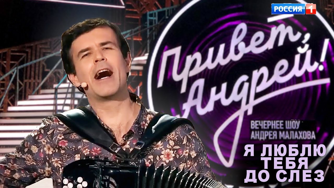 Вячеслав Абросимов у Андрея Малахова на передаче "Привет, Андрей", ТВ ...
