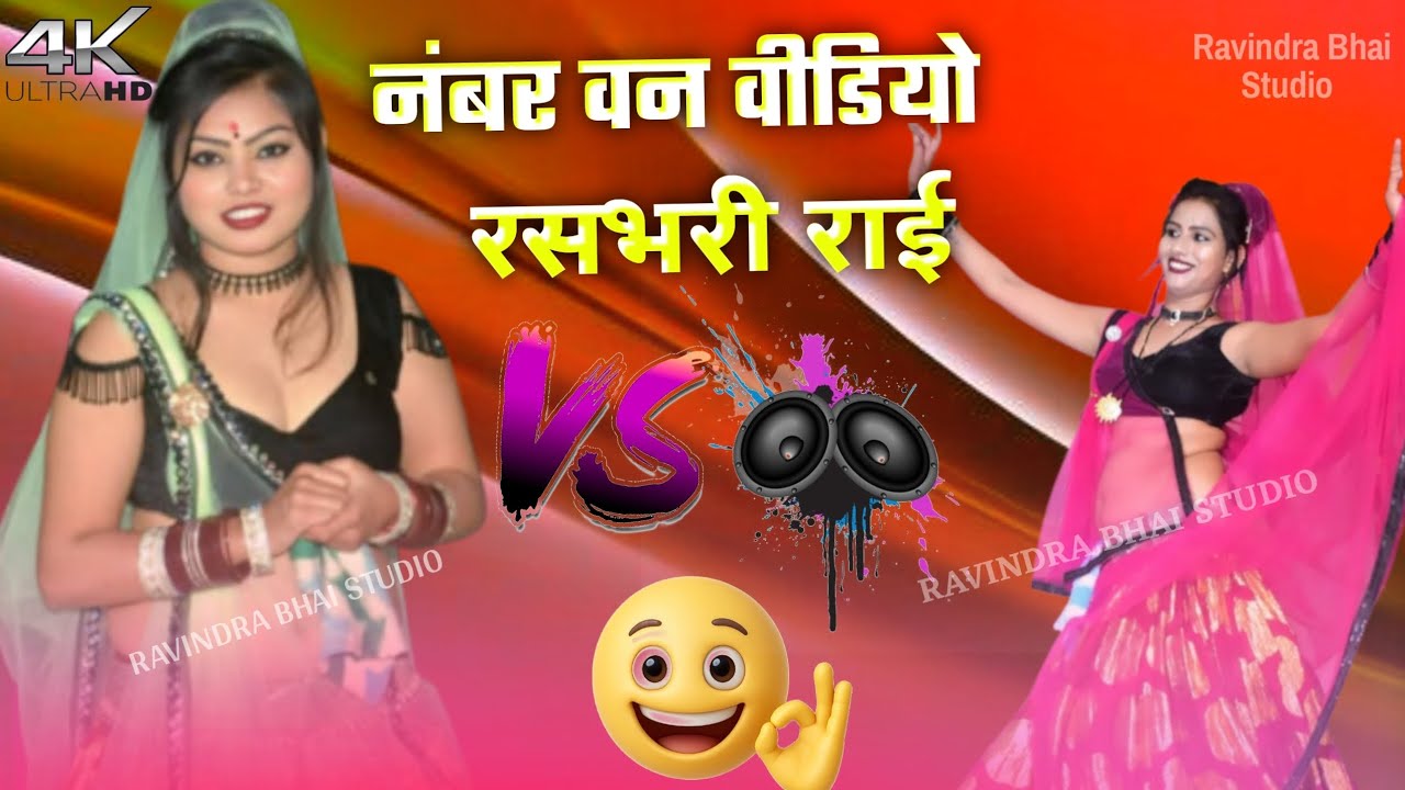 डार्लिंग आई लव यू इसे ब्यूटीफुल माल | tahalka #jawabi_Rai™| #देसी_राई | remix DJ mein Rai bundeli