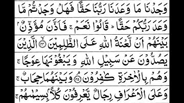 Surah Al-Aaraaf By Sheikh Shuraim Full With Arabic Text HD 07 سورة الاعراف