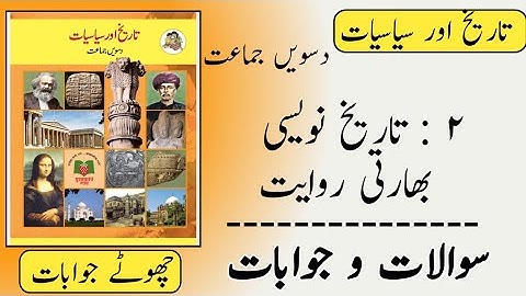 10th class history chapter 2 question answer Urdu medium | class 10 history chapter 2 urdu medium