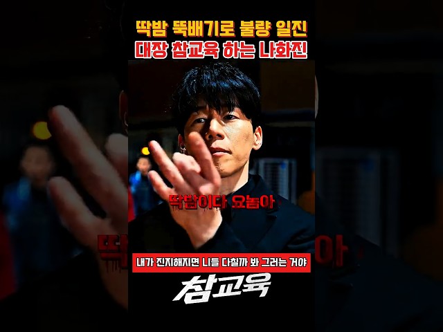 딱밤 뚝배기로 불량배 대장 참교육 하는 나화진 #참교육 #참교육명장면 #참교육드라마 #사이다명장면 #참교육쇼츠 #드라마추천 #드라마쇼츠 #참교육쇼츠 #참교육클립 #넷플릭스추천
