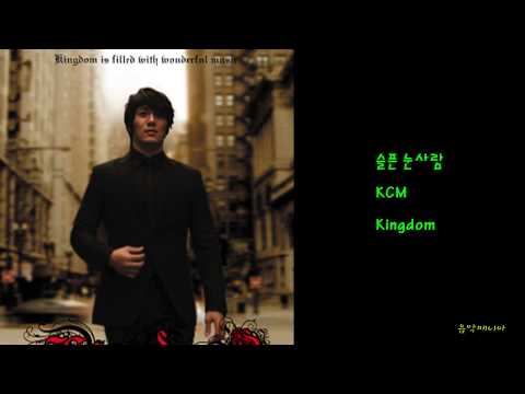 KCM - 슬픈 눈사람