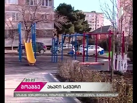 თბილისში ახალი სკვერი გაიხსნა