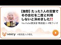 【激怒】たった1人の言葉でその会社を二度と利用しないと決めました‼️ #鴨頭 #鴨頭嘉人