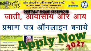 How to Apply Online Caste,Residence,Income Certificates On RTPS Official Site जाति, निवास,आय प्रमाण