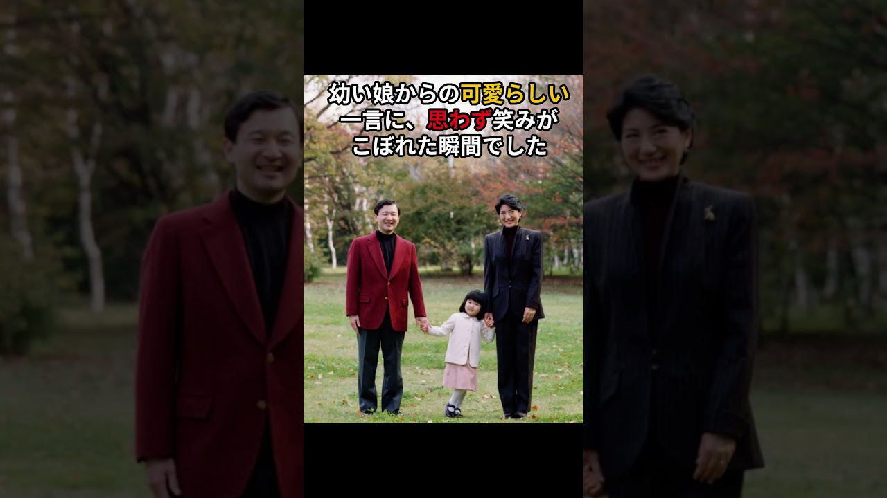 「パパも」愛子さまの一言に…天皇陛下が思わず笑われた瞬間