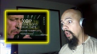 видео: Хор Сретенского монастыря и Николай Носков Черный ворон Reaction картинка: Хор Сретенского монастыря и Николай Носков Черный ворон Reaction
