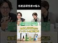【化粧品研究者】私たちの共感されない悩み