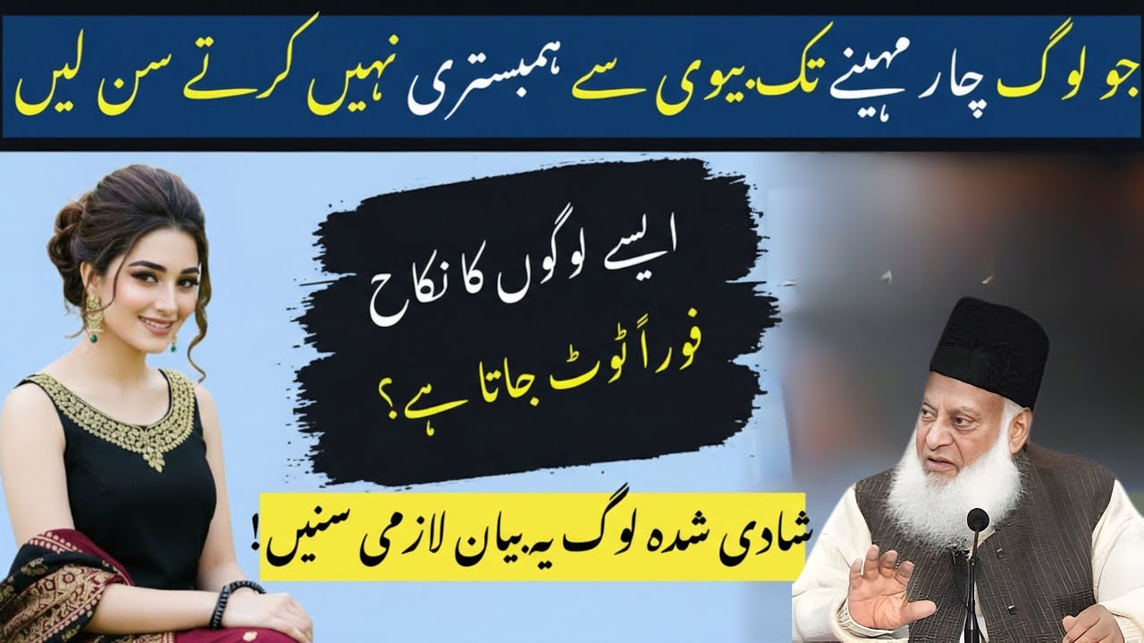 Jo Log 4 Mahine Se Zyada Biwi Se Door Rehte Hai Sunle | By Dr Israr Ahmad