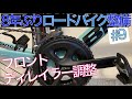 フロントディレイラー調整（シマノ105）【8年ぶりの整備#9】[ ロードバイク_ビアンキ センプレ プロ ]