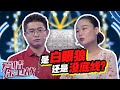 《爱情保卫战》20191127 是白眼狼还是没底线 男友：跟你在一起我都没有尊严了【综艺风向标】