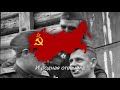 Дан Приказ Ему На Запад Советская Народная Песня 