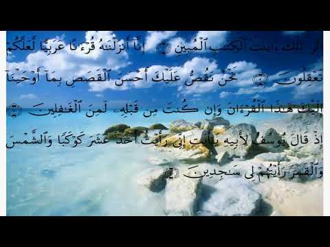 اجمل تلاوة قد تسمعها بحياتك الشيخ علي بن عبد الرحمن الحذيفي سورة يوسف جوده عال