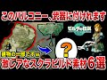 【ティアキン】このバルコニー、武器に付けられます。超激レアなスクラビルド素材６種類を紹介【ゼルダの伝説】【攻略】
