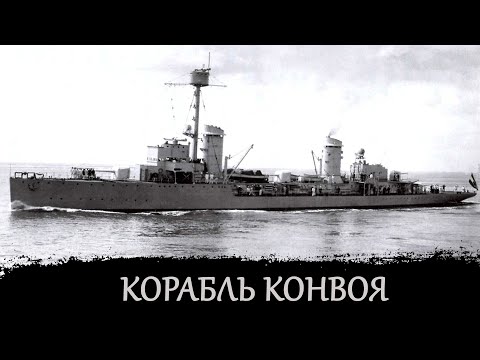 Видео: №20. История одного корабля. Верные долгу! Учебный крейсер "Бремзе".