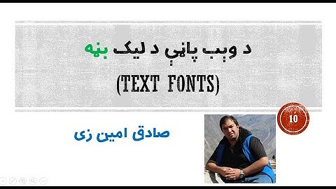 HTML Tutorial #10 - Fonts  | Pashto | SADIQ AMINZAI