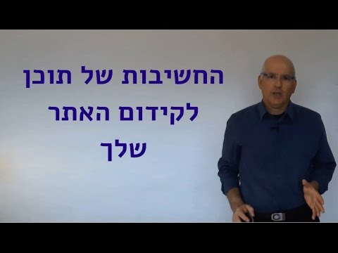 וִידֵאוֹ: 3 גורמים שיכולים להקשות על קידום האתר שלך