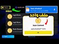 اخيرا تهكير بيس 2026 بدون حظر الحصول علي الاف الكوينز مجانا EFootball 2026 