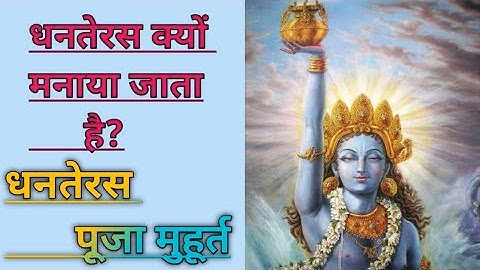 धनतेरस क्यों मनाया जाता हैं?dhanteras pooja muhurt #shorts #dhantetas2022date