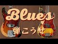 【ベース 初心者】【ブルース 入門】案外誰も教えてくれないブルースを初心者の方にもわかりやすく解説しています