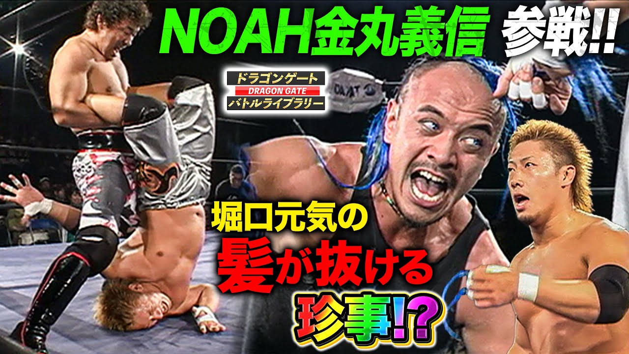 Yoshinobu Kanemaru of NOAH takes part in the Dragon Gate unit